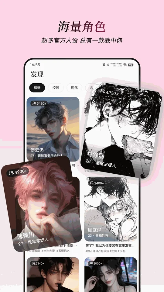 星朋友AI海量角色_超多官方人设AI恋人