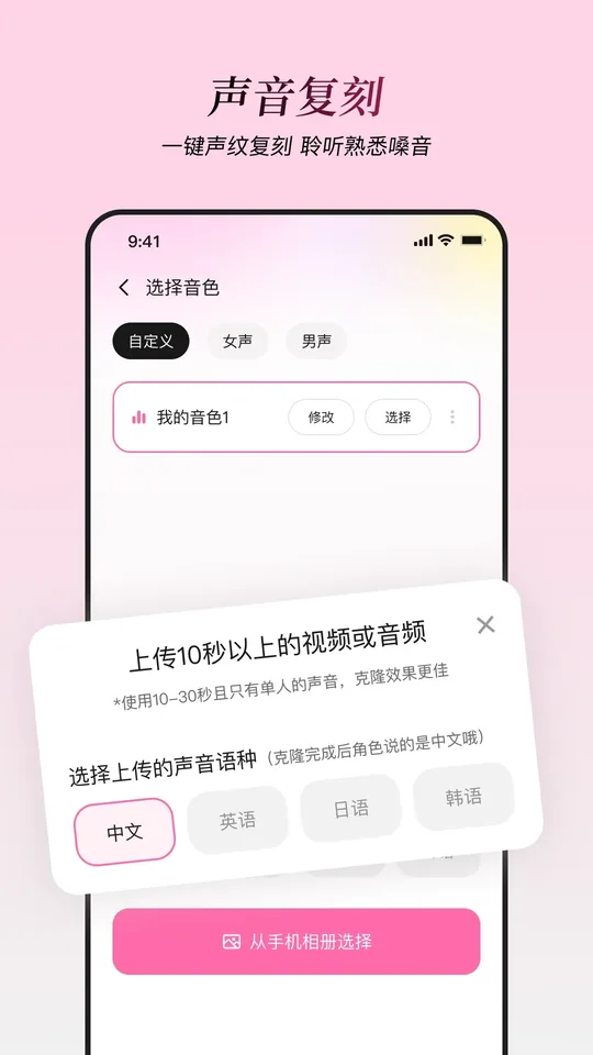 星朋友AI声音复刻_一键声纹复刻熟悉嗓音